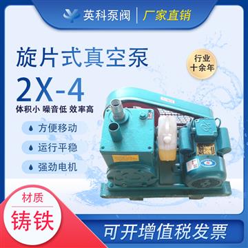 0.55KW旋片式真空泵
